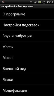 PerfectKeyboard, клавиатура, Android