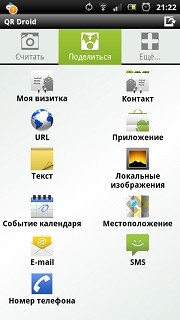 QR, QR Droid, сканер, коды