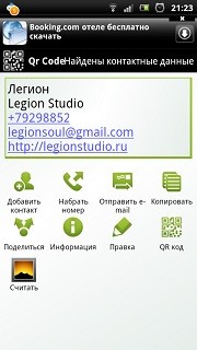QR, QR Droid, сканер, коды