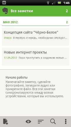 Evernote, заметки, хранилище