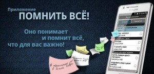 напоминания, управление голосом, Помнить всё