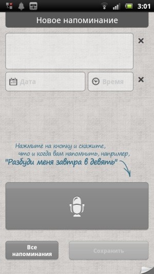 напоминания, управление голосом, Помнить всё