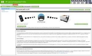 лазерный принтер, прошивка HP LaserJet Pro P1102w