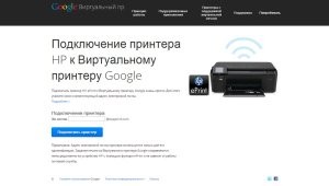 Google Cloud Print, e-print