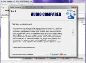 Audio Comparer, поиск дубликатов аудиофайлов