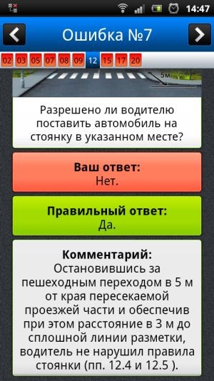 Виртуальный экзамен ПДД