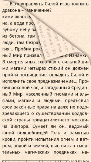 FBReader, читалка, Android