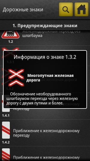 справочник ПДД