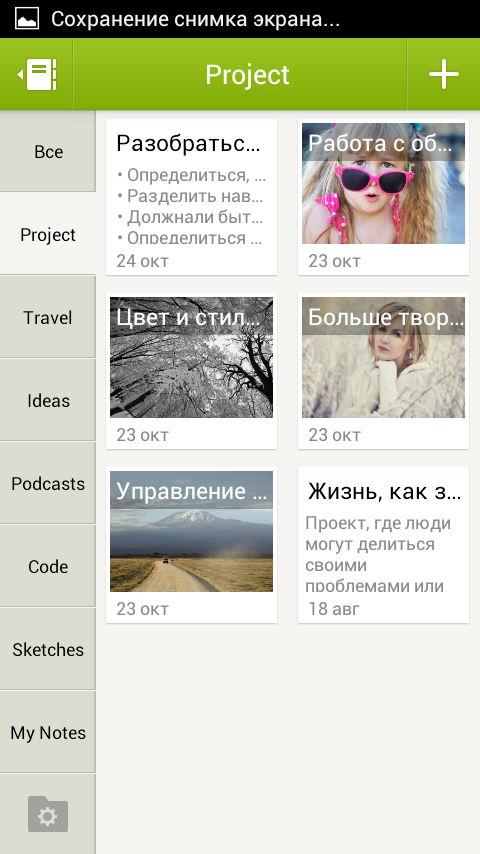 GNotes, заметки, андроид, android