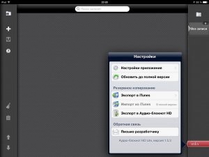 Аудио, блокнот, iOS, Apple, iPad