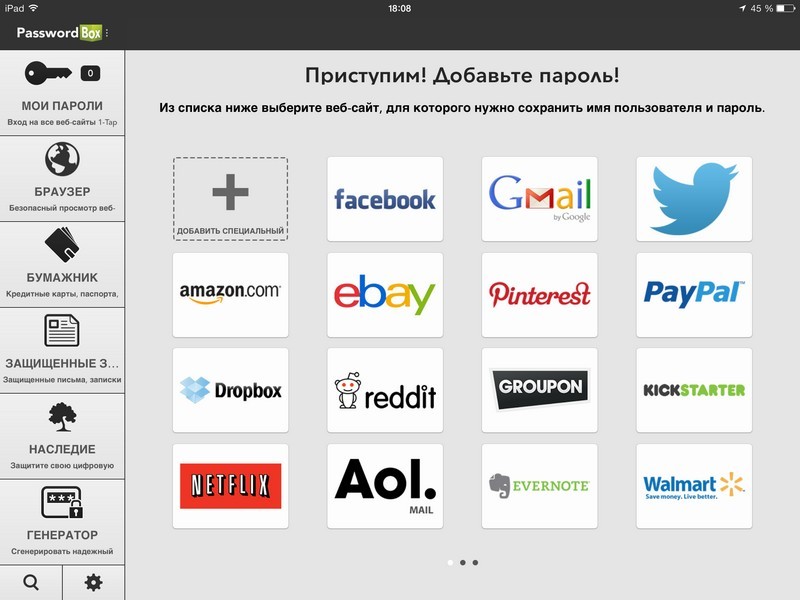 храним, пароли, Password Box храним, пароли, Password Box