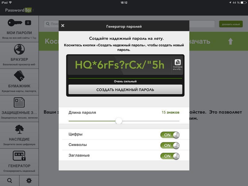 храним, пароли, Password Box храним, пароли, Password Box