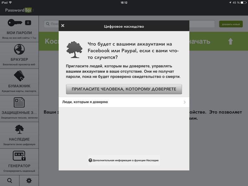 храним, пароли, Password Box храним, пароли, Password Box