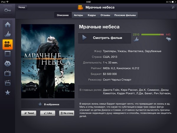 megogo, онлайн-кинотеатр, фильмы онлайн, приложения