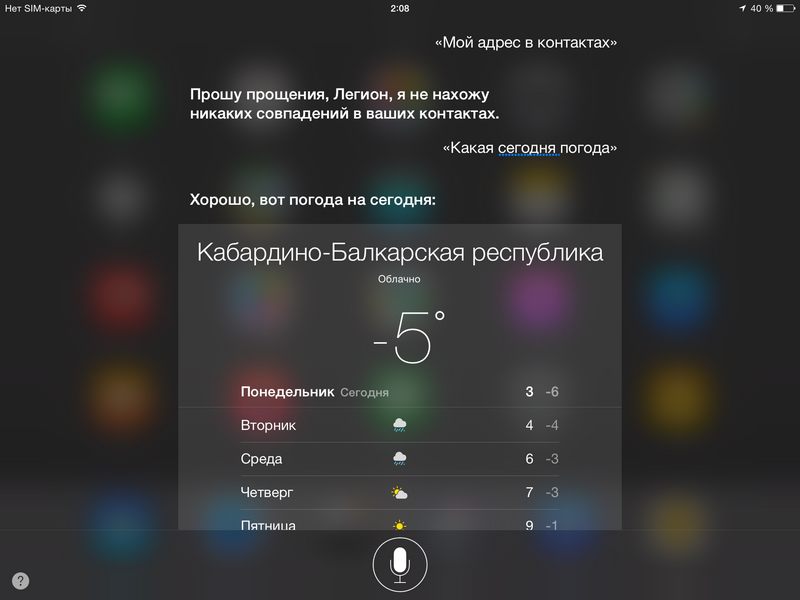 Apple, iOS, iOS 8.3, Siri, Siri понимает русский, Siri на русском