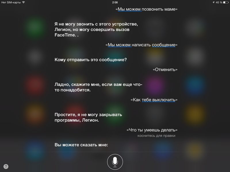 Apple, iOS, iOS 8.3, Siri, Siri понимает русский, Siri на русском