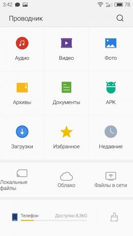 файловый менеджер Flyme 5