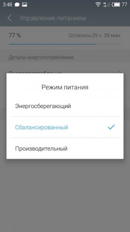 энергосбережение в Flyme 5
