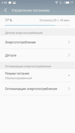 энергосбережение в Flyme 5