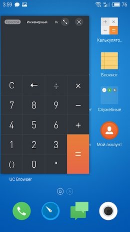 калькулятор Flyme 5