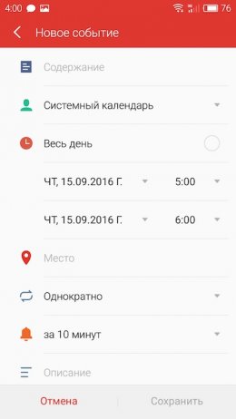 календарь Flyme 5