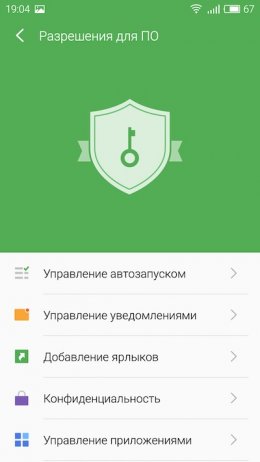 центр безопасности Flyme 5