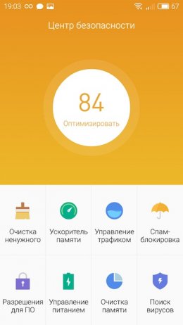 центр безопасности Flyme 5