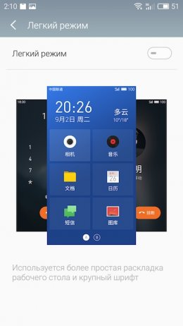 легкий режим Flyme 5