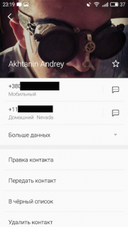 контакты Flyme 5