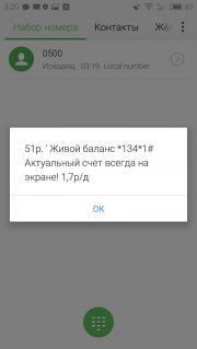 USSD запрос Flyme 5