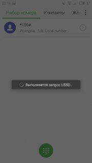 USSD запрос Flyme 5