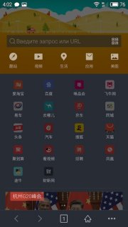 браузер Flyme 5