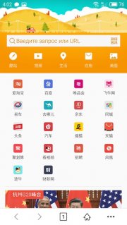 браузер Flyme 5