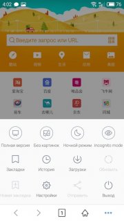 браузер Flyme 5