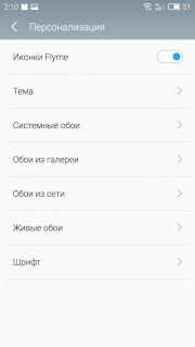 настройки Flyme 5