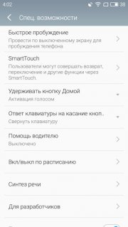 настройки Flyme 5