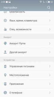 настройки Flyme 5