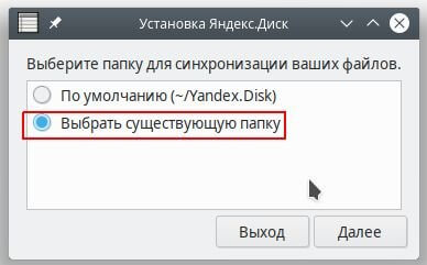 папка для синхронизации Яндекс.Диск