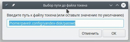 токен Яндекс.Диск