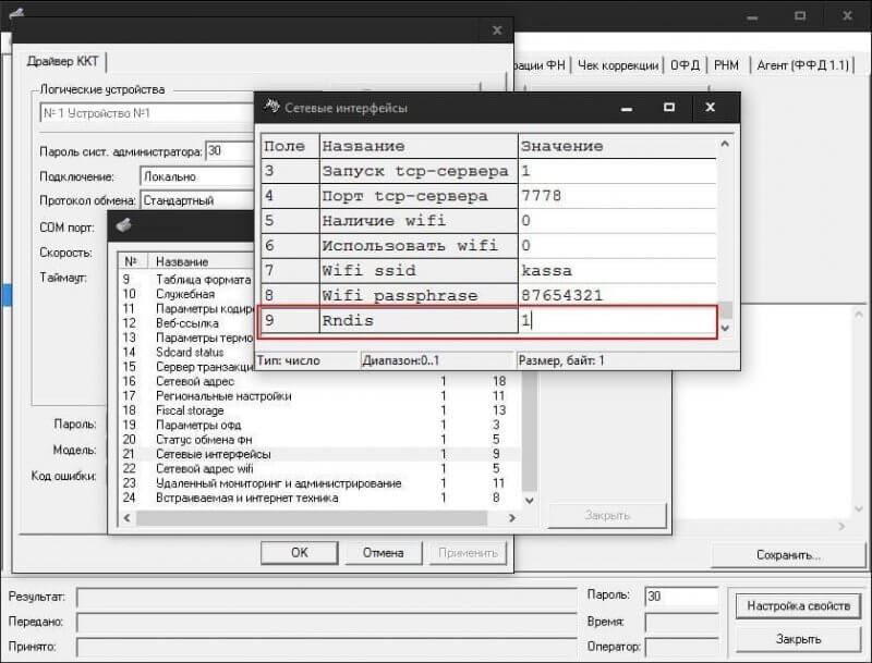 ШТРИХ-М, ККТ, кассовый аппарат, Windows