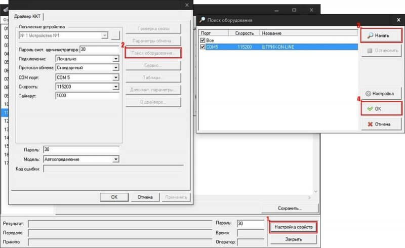 ШТРИХ-М, ККТ, кассовый аппарат, Windows