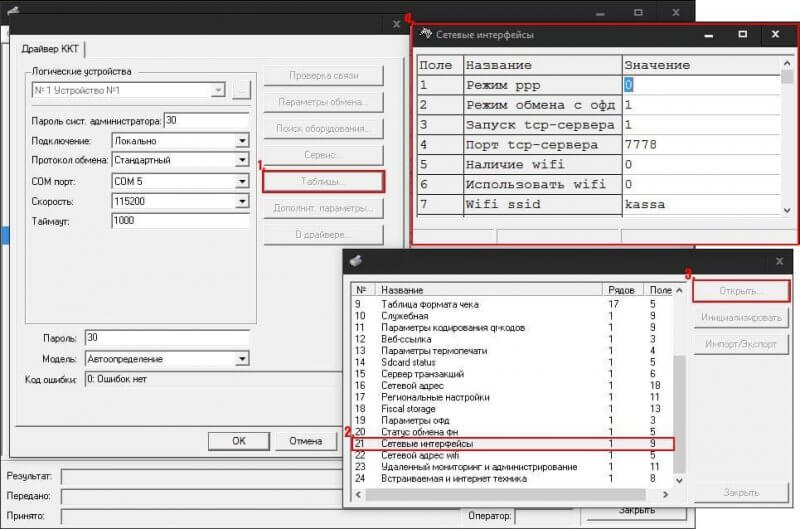 ШТРИХ-М, ККТ, кассовый аппарат, Windows